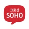 KT 크로샷 SOHO 앱은 KT 크로샷 SOHO 홈페이지를 통해 가입 후 이용할 수 있는 유료 서비스 앱입니다