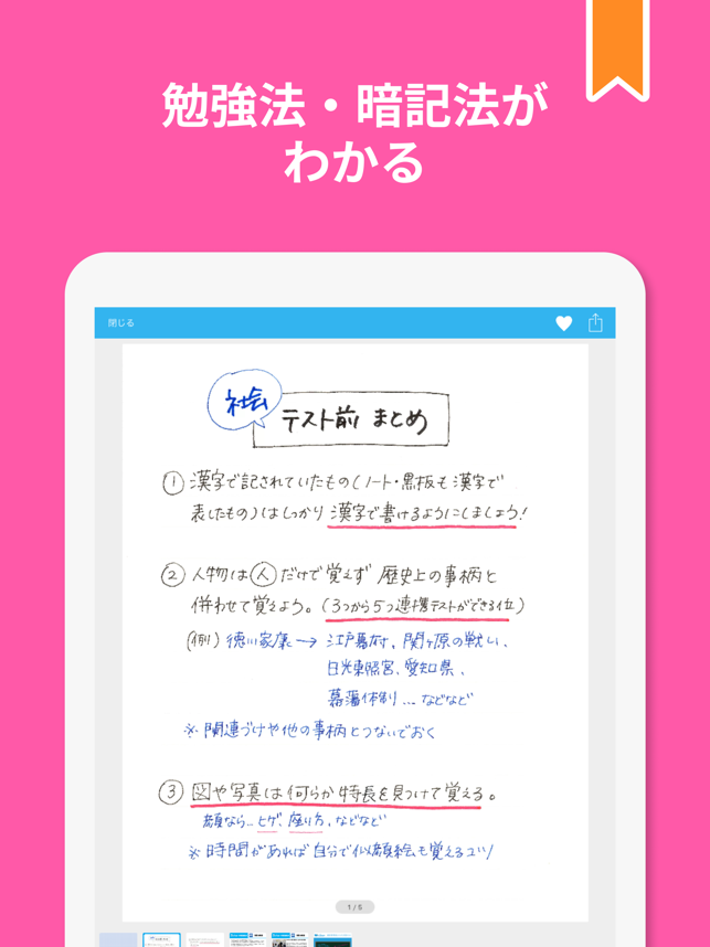 お家勉強は全国の学生のノートを参考にしよう 学習アプリ Clear 高校生 中学生のノート共有 テスト対策アプリ 話題のアプリ 紹介 レビューサイト トレジャーアプリ