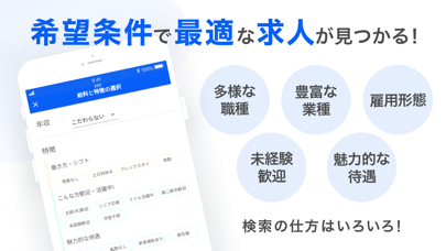 転職ならインディード転職 - 正社員求人が... screenshot1