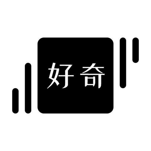 好奇日历 Download