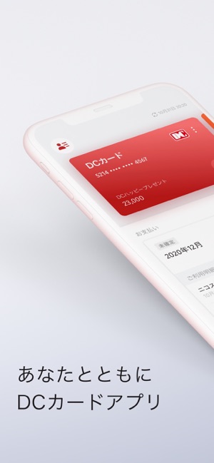 Dcカードアプリ をapp Storeで