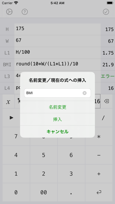 L関電卓 screenshot1