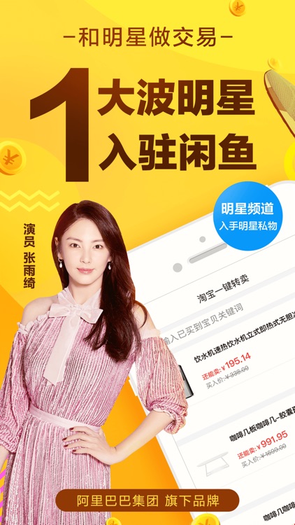 手机闲鱼-二手回收省钱购物