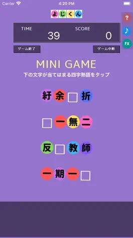 Game screenshot よじくん 四字熟語学習ゲーム apk
