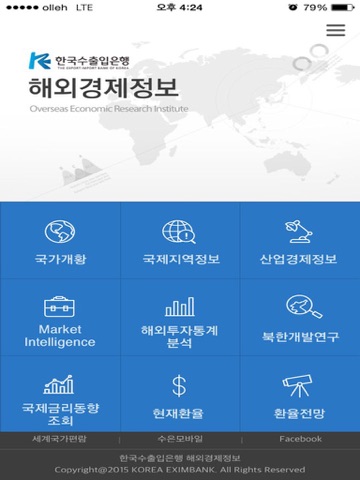 Screenshot of 해외경제정보