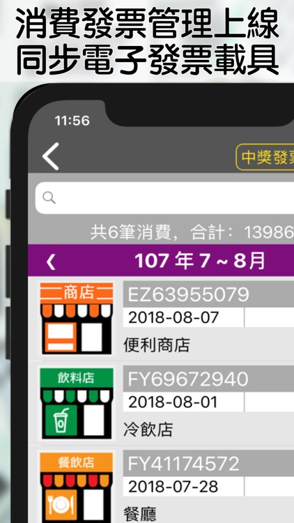 i 統一發票 個人雲端發票管理工具