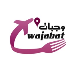 وجبات - wajabat