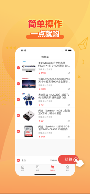 AA商城 -  精选购物(圖3)-速報App