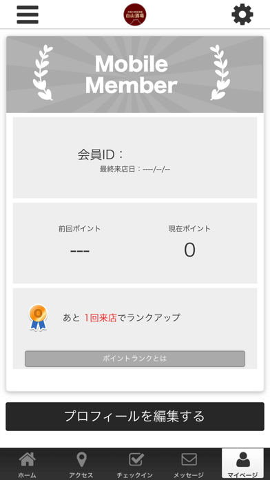 白山酒場 オフィシャルアプリ screenshot 3