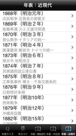 中学歴史年表 Iphoneアプリ Applion