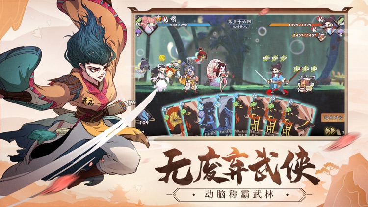 古今江湖-国潮策略卡牌