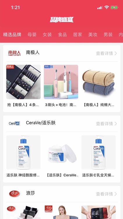 每日惠省-商品价格走势导购平台 screenshot-9