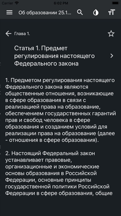 Закон об образовании РФ screenshot-3