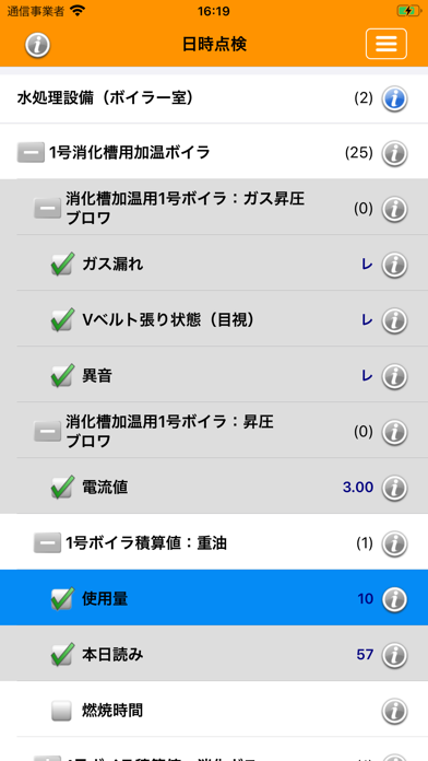 SmartGEMBA巡回点検アプリのスクリーンショット2 SmartGEMBA巡回点検アプリのスクリーンショット2