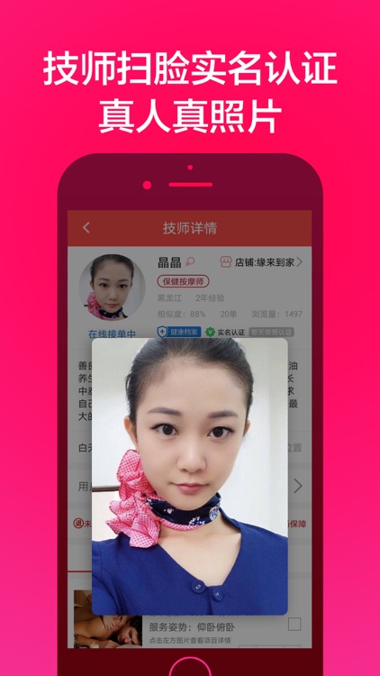 33上门按摩-实名认证技师上门服务