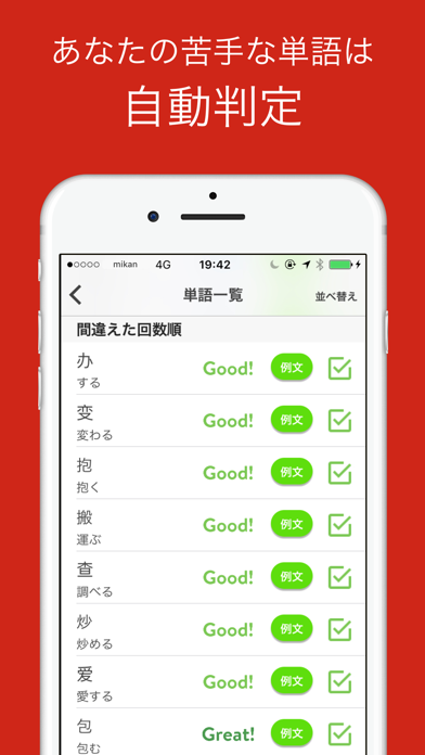 Mikan 中国語 Iphoneアプリ Applion