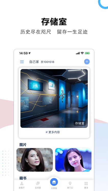 云家园-全球首款实名制网上家园 screenshot-4