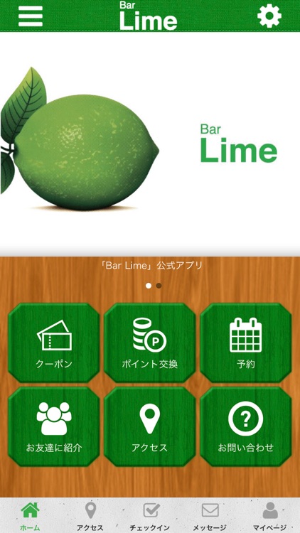 Bar Lime 公式アプリ
