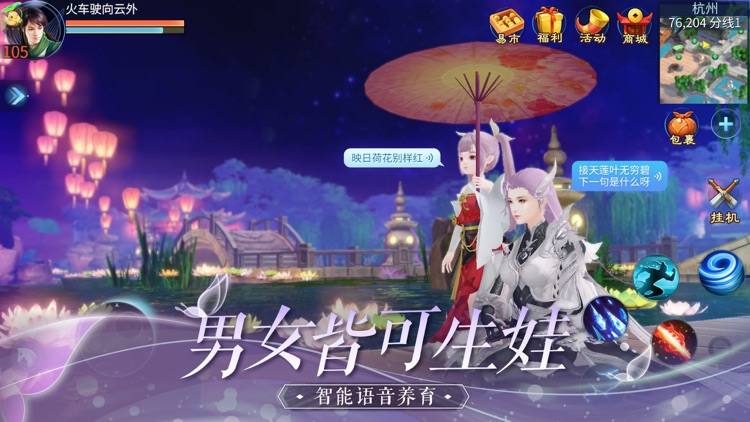 倩女幽魂 screenshot-4