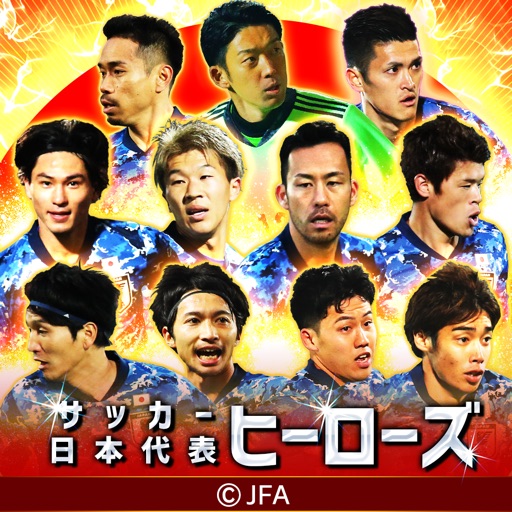 サッカー日本代表ヒーローズ
