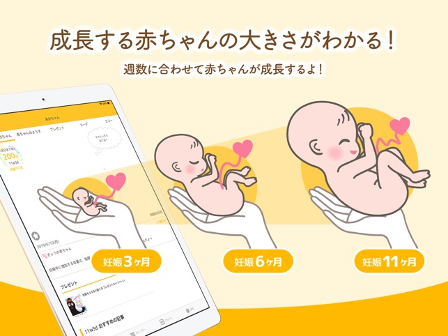 ママびより 妊娠から出産 育児まで使える情報アプリ On The App Store