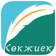 Көкжиек
