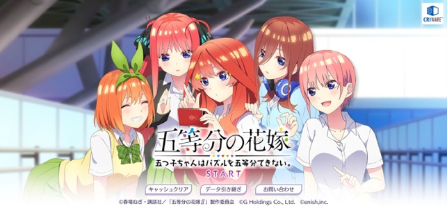 五等分の花嫁 五つ子ちゃんはパズルを五等分できない をapp Storeで