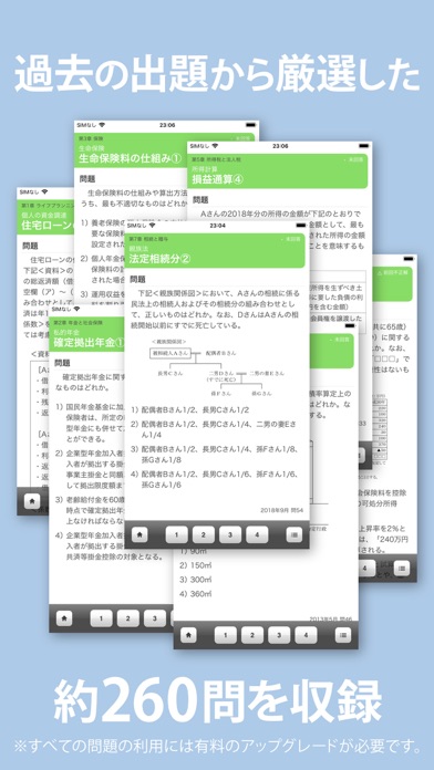 全問解説付 FP2級 学科 一問一答問題集 screenshot1