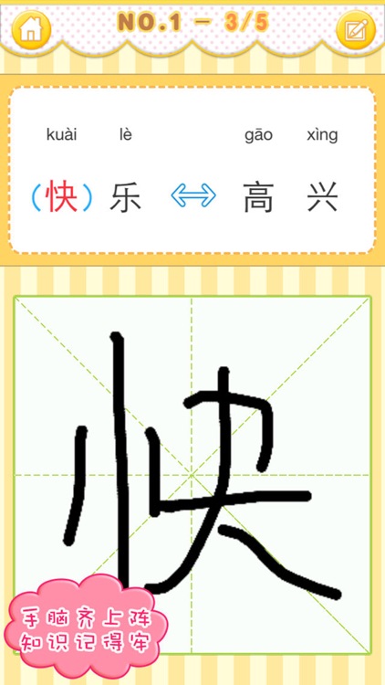 伟大汉字之近义词