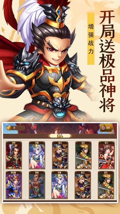 三国神将-挂机版回合制游戏 screenshot-3