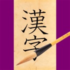 Basic Kanji Study