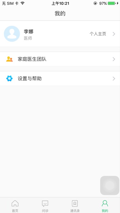 武汉社区家医 screenshot 2