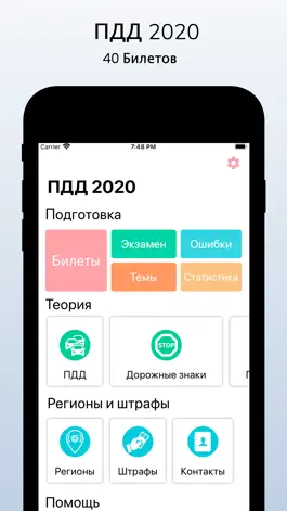 Game screenshot ПДД: Билеты 2020 года mod apk