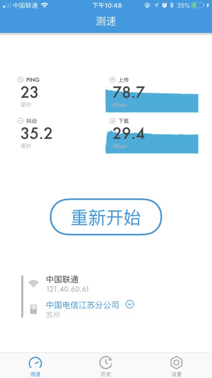 测速大师-无线宽带测网速 screenshot-4