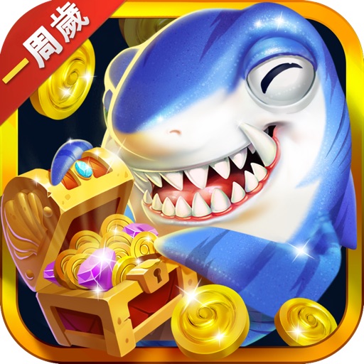 全民捕魚3D - 休閒互動捕魚遊戲 iOS App