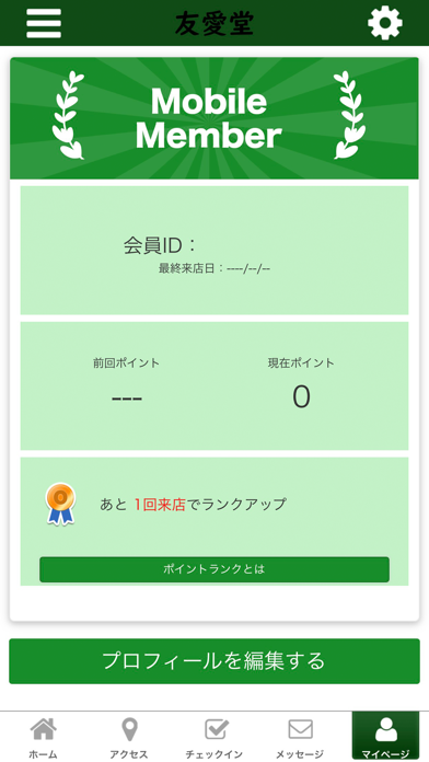 友愛堂 公式アプリ screenshot 3