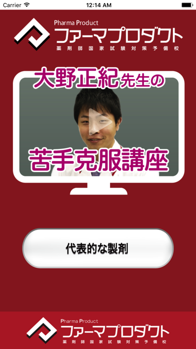 大野先生の苦手克服講座（製剤学）のおすすめ画像1