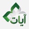 Al Quran - القرآن الكريم