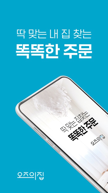 오즈의집