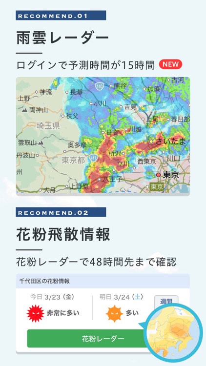 Yahoo!天気
