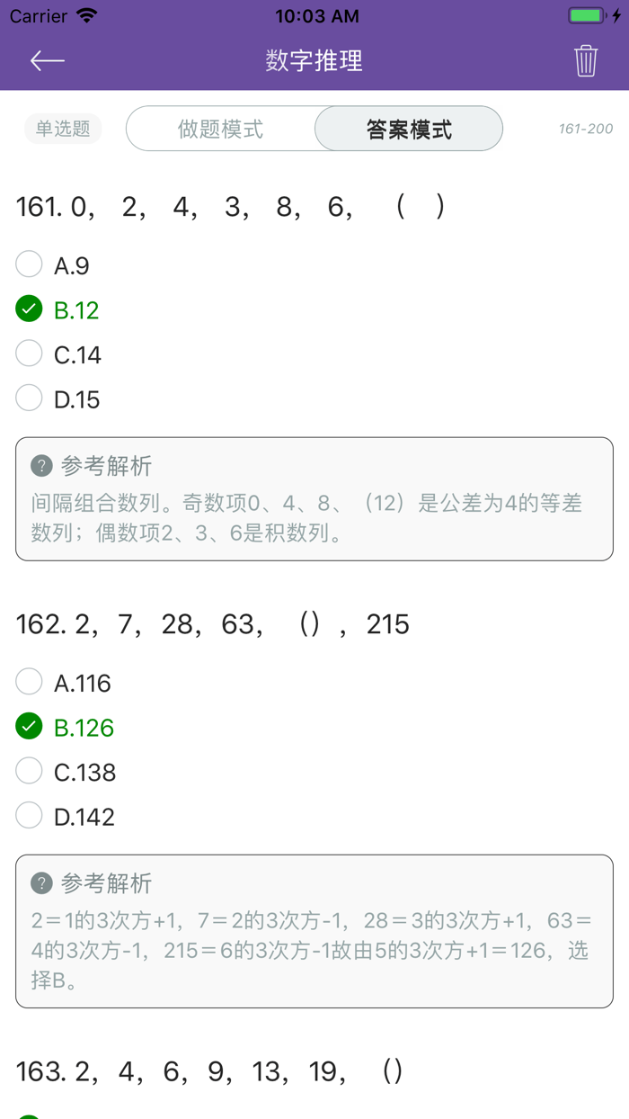 公务员行测题库《数量关系》专题