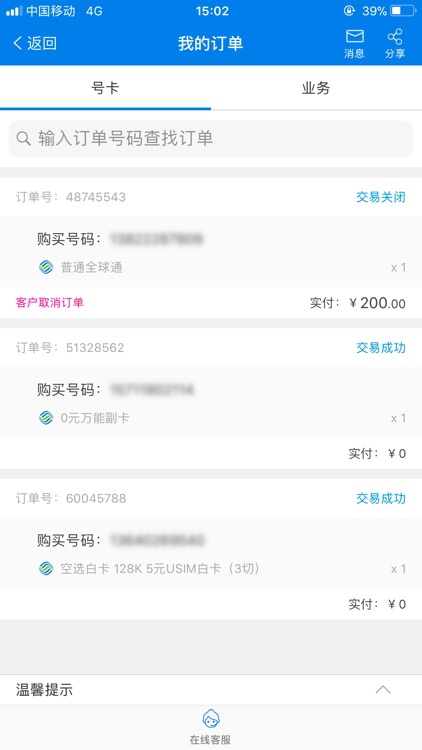广东移动手机营业厅