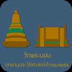วัดพระนอน Offline
