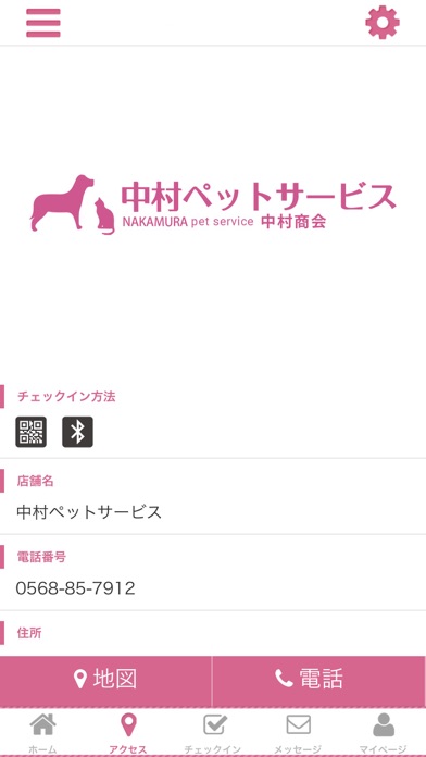 中村ペットサービス 公式アプリ screenshot 4