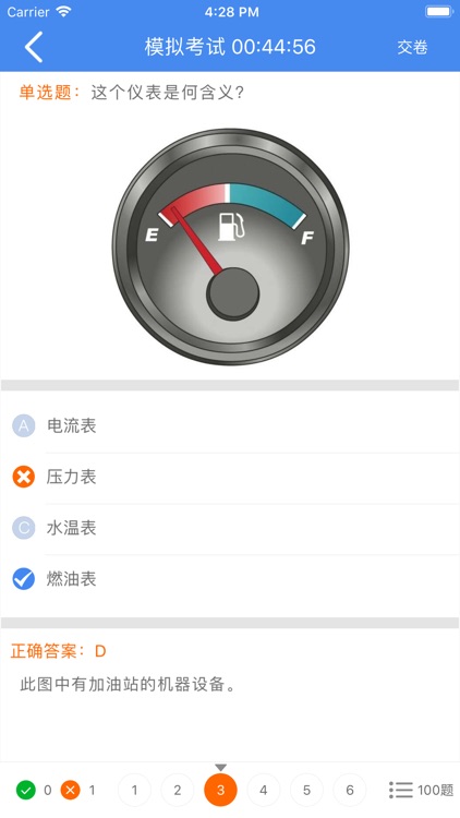 圆贝考驾照-驾考理论真题学习 screenshot-5