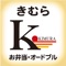 きむら（愛媛県宇和島市）のお弁当お持ち帰り・宅配予約専用の注文アプリです。
