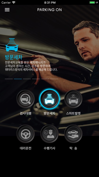 파킹온 - ParkingOn screenshot-3