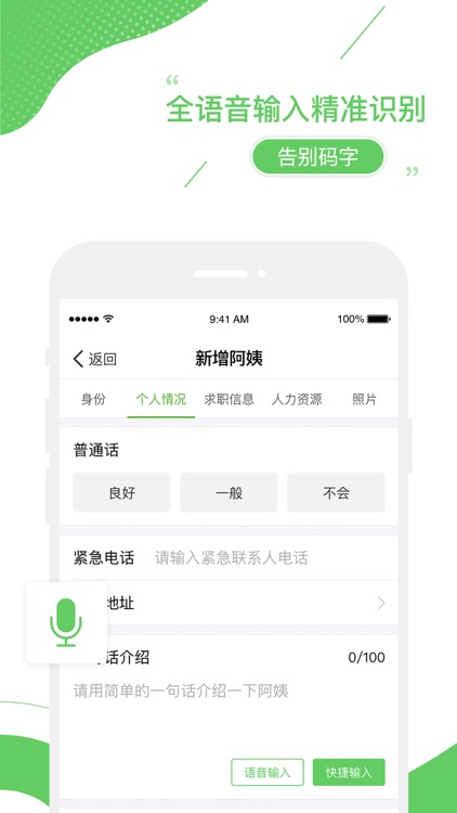 家盟系统 screenshot-3