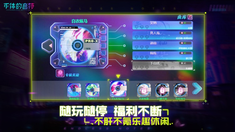 不休的音符-潮流节奏音乐手游 screenshot-4