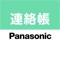 連絡先管理、情報共有を円滑に、ケアをさらに手厚く！